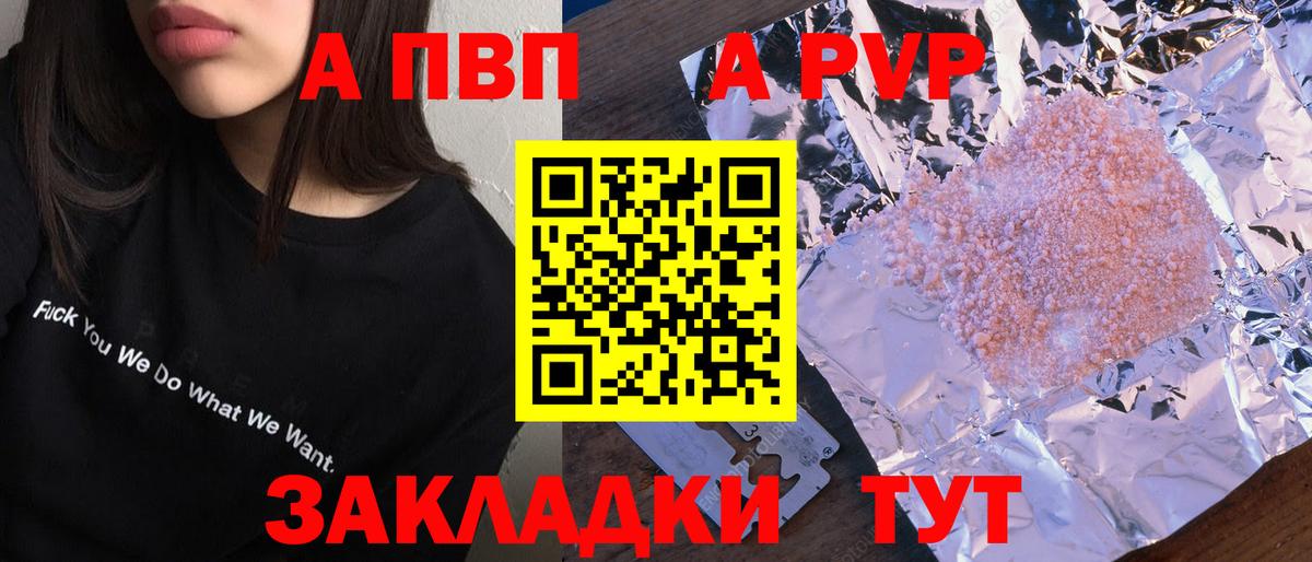 Alfa_PVP крисы CK  А ПВП  Минеральные Воды  A PVP кристаллы  Вход с VPN 