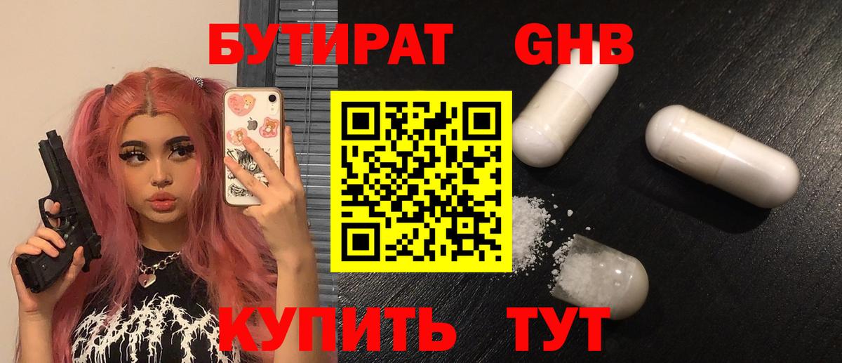 Минеральные Воды  Бутират  Вход с VPN  БУТИРАТ 99% 