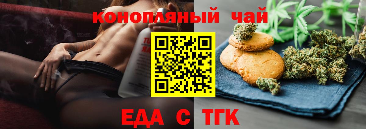 Печенье с ТГК конопля Минеральные Воды