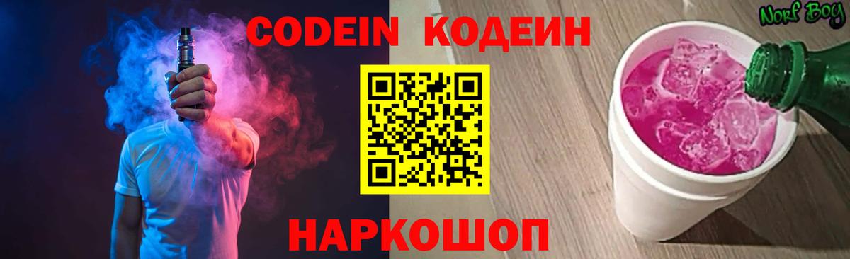 Кодеин напиток Lean (лин) Минеральные Воды