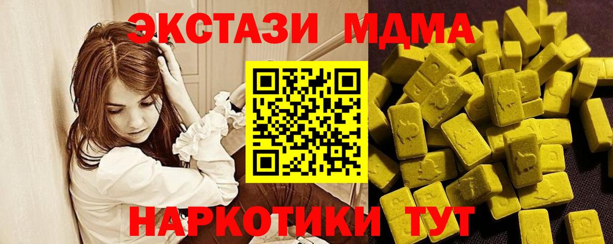 ЭКСТАЗИ MDMA Минеральные Воды