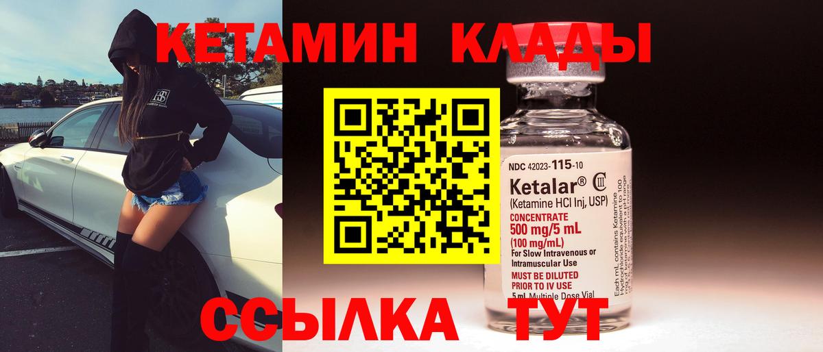Минеральные Воды  КЕТАМИН VHQ  Вход с VPN 