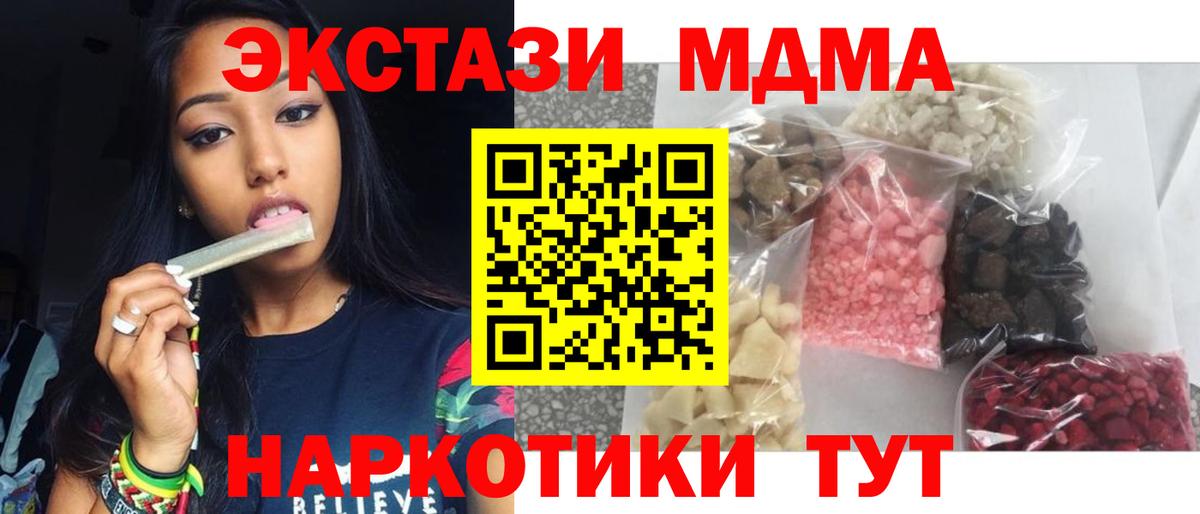 МДМА  МДМА молли  Минеральные Воды  Вход с VPN  MDMA crystal 