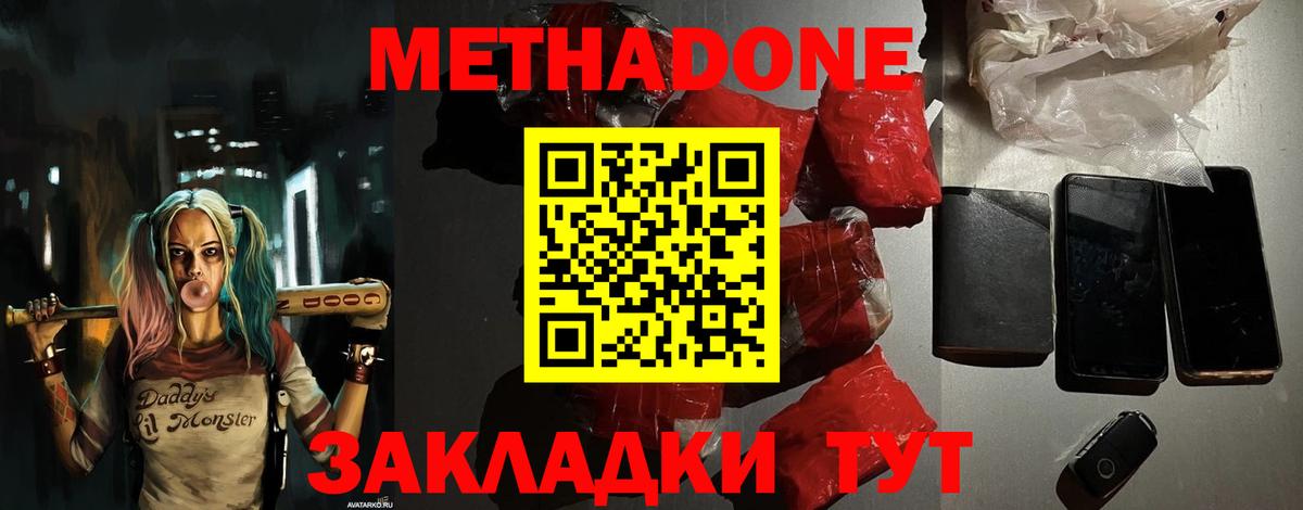МЕТАДОН мёд  Вход с VPN  МЕТАДОН VHQ  Минеральные Воды 