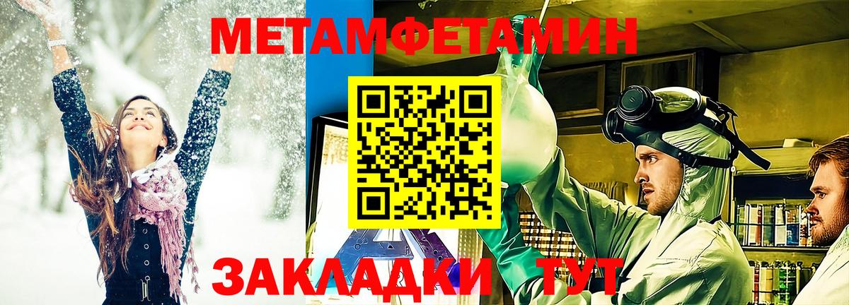 Метамфетамин Methamphetamine Минеральные Воды